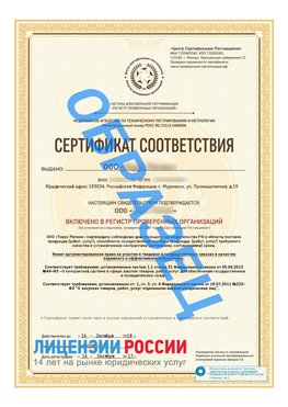 Образец сертификата РПО (Регистр проверенных организаций) Титульная сторона Горно-Алтайск Сертификат РПО